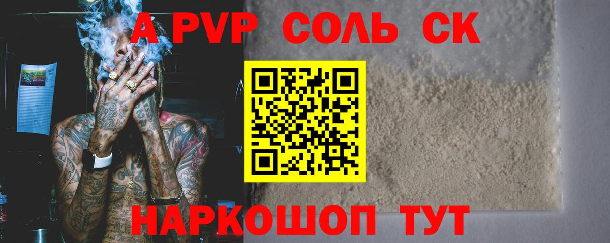 А ПВП крисы CK  APVP VHQ  Вход с VPN  Лениногорск  A-PVP мука 