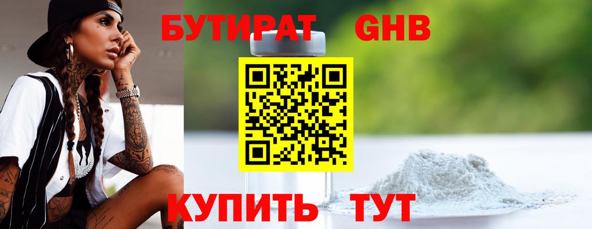 БУТИРАТ BDO Лениногорск