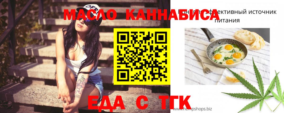 Еда ТГК марихуана Лениногорск