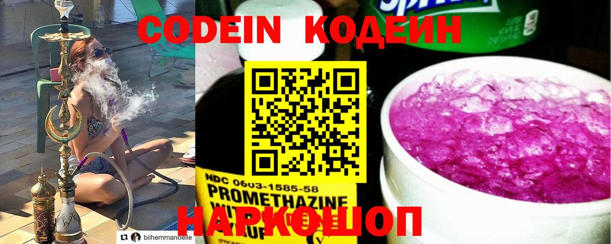 Лениногорск  купить наркотик  Вход с VPN  Codein Purple Drank 