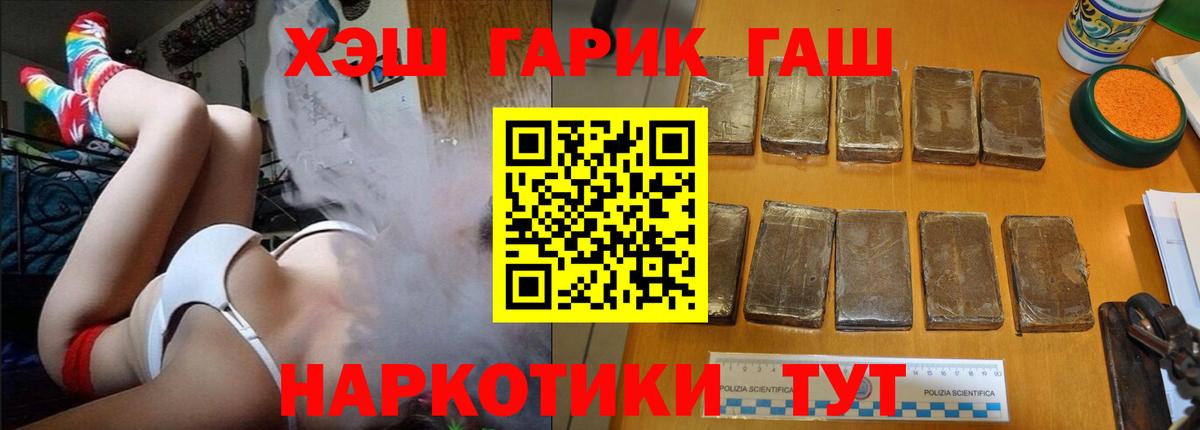 ГАШ хэш  ГАШИШ Cannabis  Вход с VPN  Лениногорск 