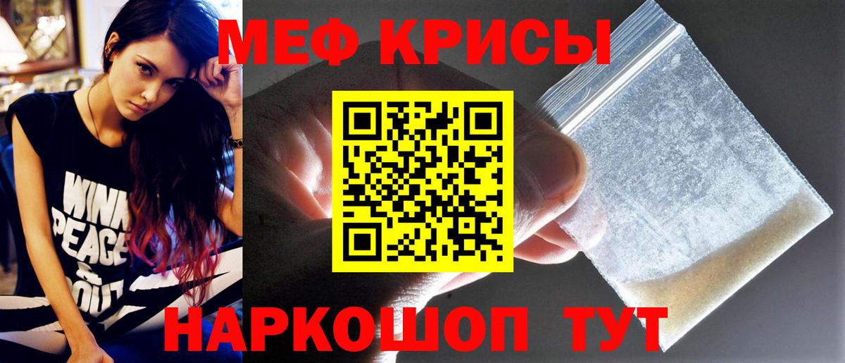 Меф мяу мяу мука Лениногорск