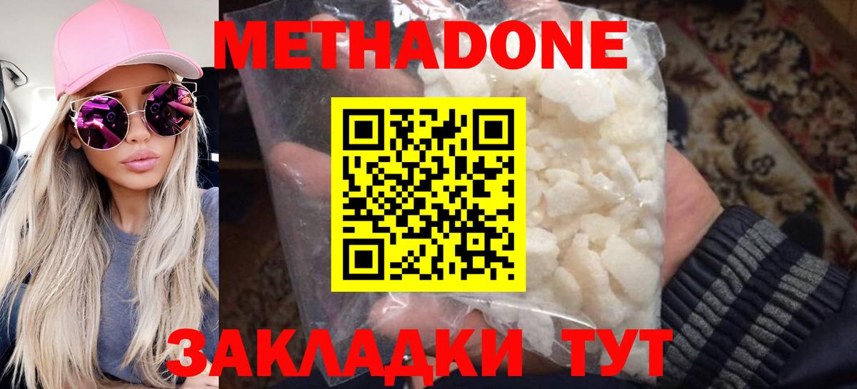 Метадон мёд Лениногорск