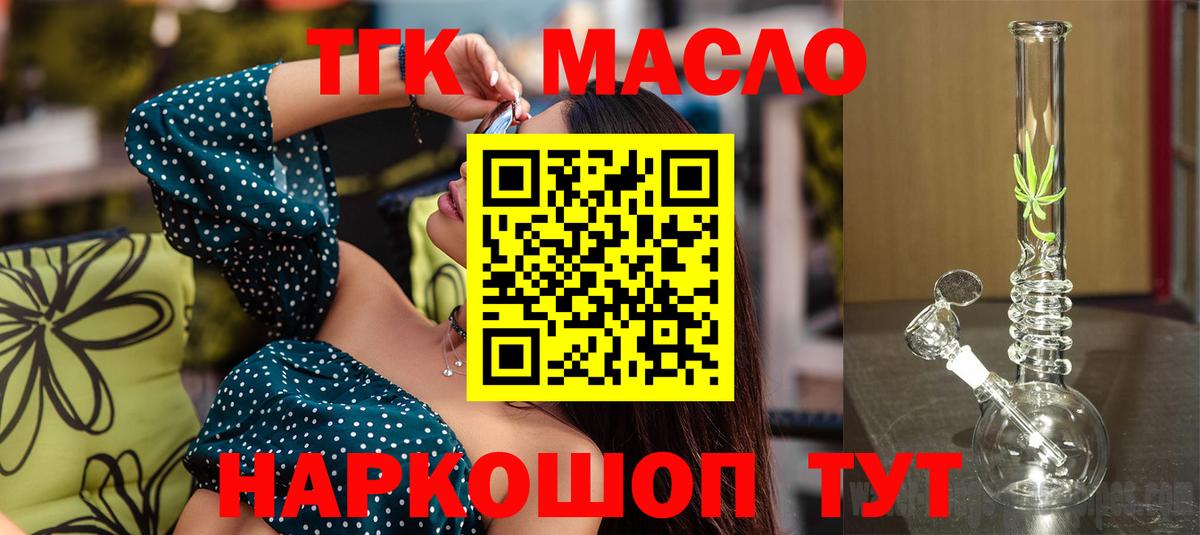 Дистиллят ТГК вейп  ТГК концентрат  Вход с VPN  Лениногорск 
